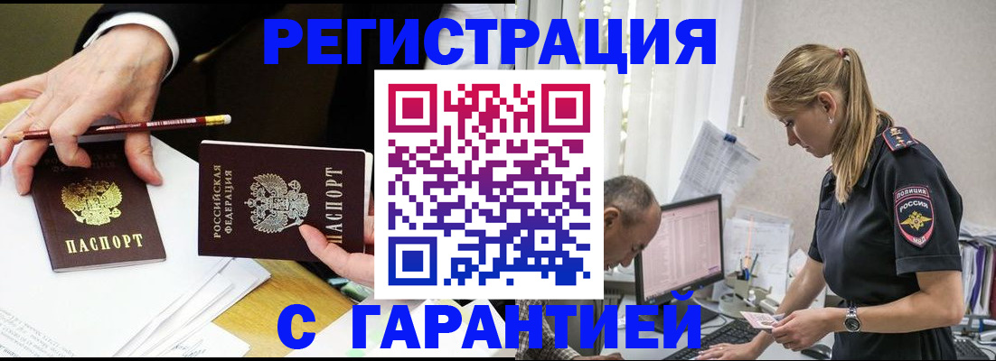 временная регистрация гарантия в Мончегорске