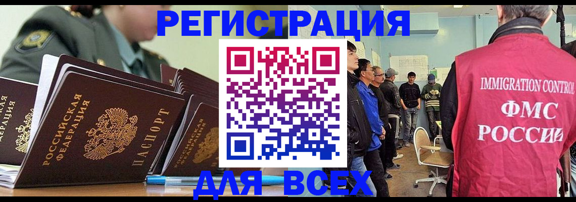 временная регистрация в Мончегорске